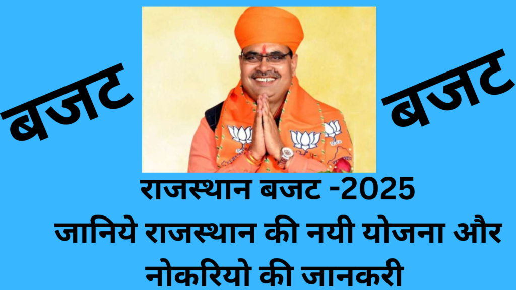 राजस्थान बजट 2025